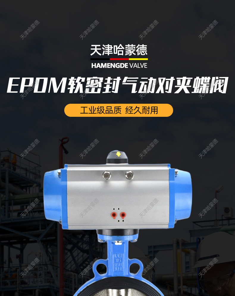 哈蒙德D671J-16Q气动衬胶蝶阀对夹式挂胶体EPDM密封三元乙丙橡胶开关阀门.jpg