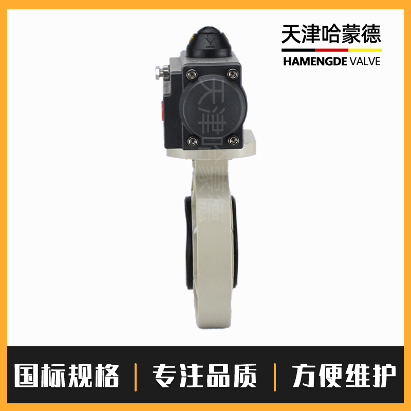 哈蒙德D671X-10SPPH气动蝶阀PPR法兰对夹气控制开关阀门63 75 90 110 160