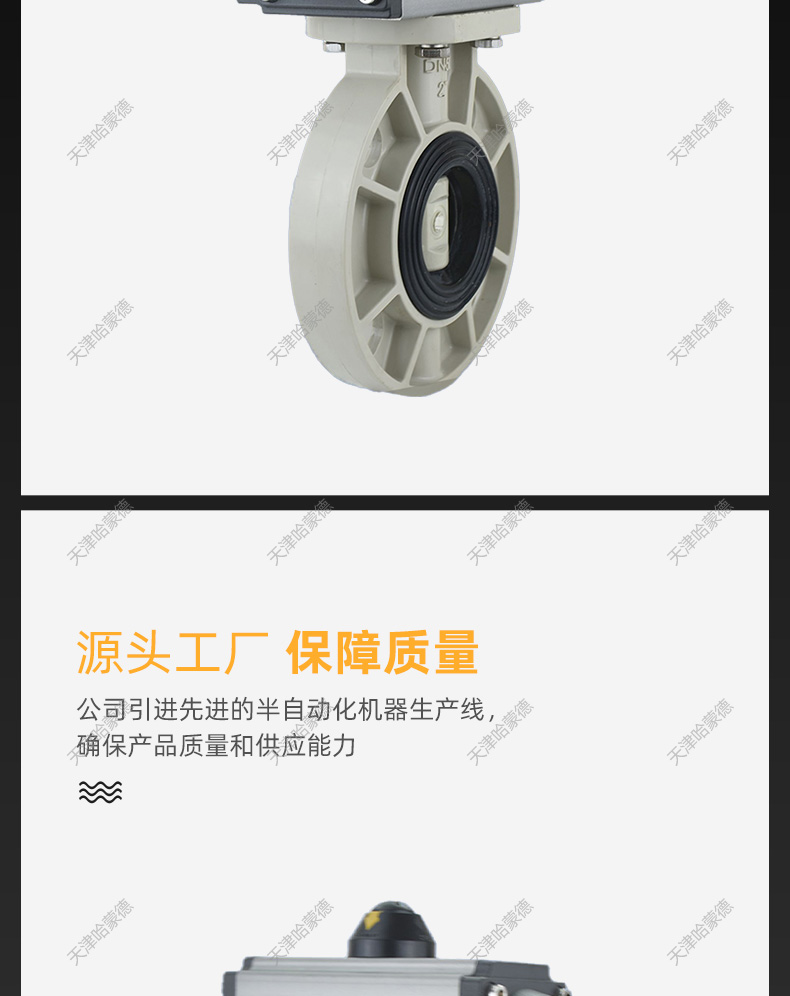 哈蒙德D671X-10SPPH气动蝶阀PPR法兰对夹气控制开关阀门63 75 90 110 160.jpg