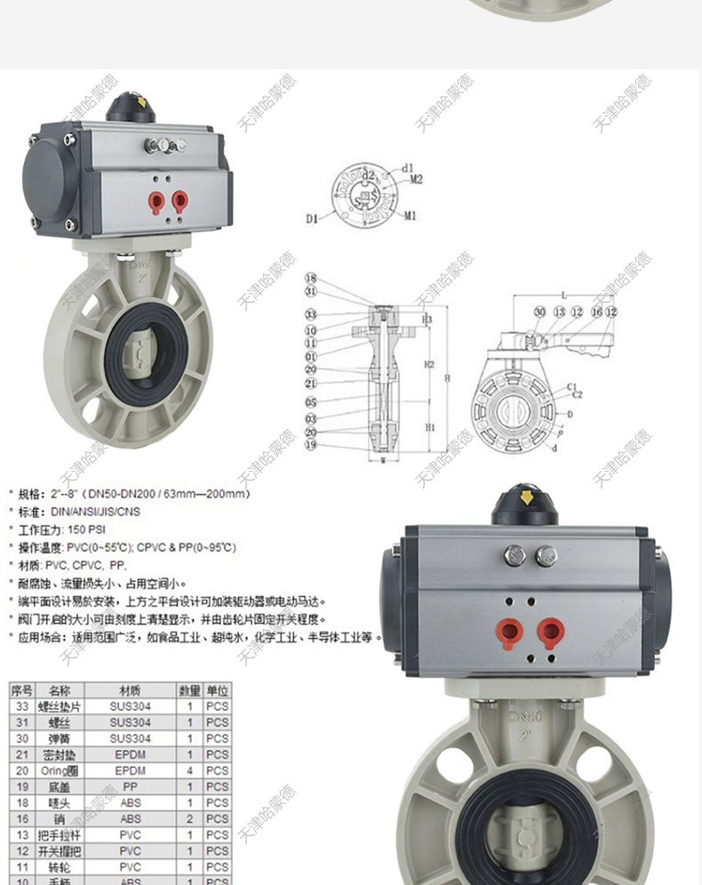 哈蒙德D671X-10SPPH气动蝶阀PPR法兰对夹气控制开关阀门63 75 90 110 160.jpg