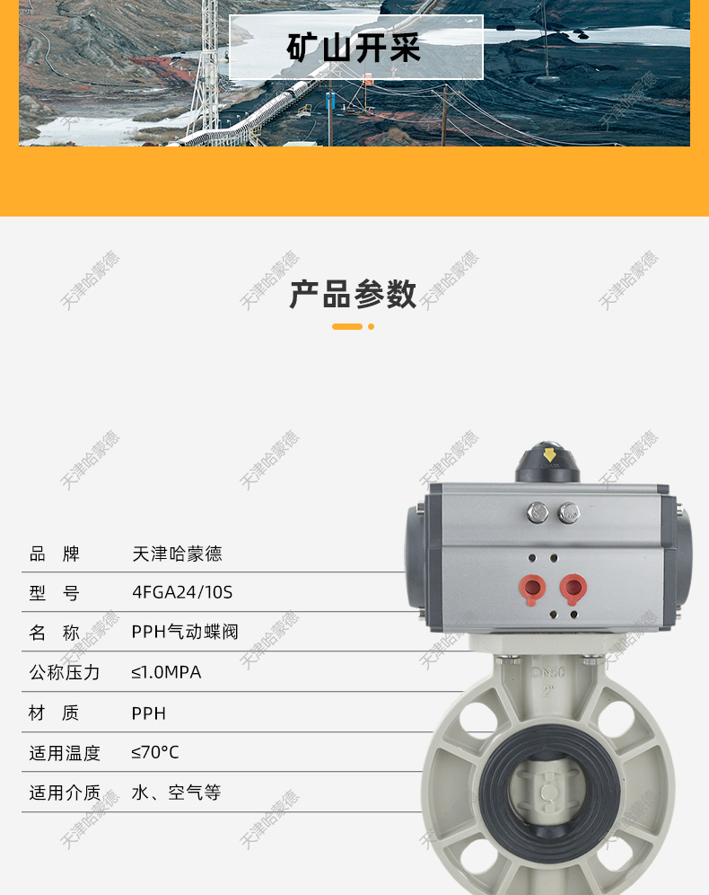 哈蒙德D671X-10SPPH气动蝶阀PPR法兰对夹气控制开关阀门63 75 90 110 160.jpg