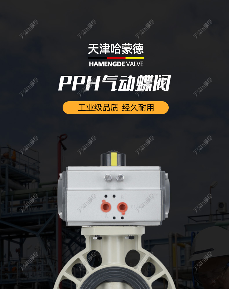 哈蒙德D671X-10SPPH气动蝶阀PPR法兰对夹气控制开关阀门63 75 90 110 160.jpg