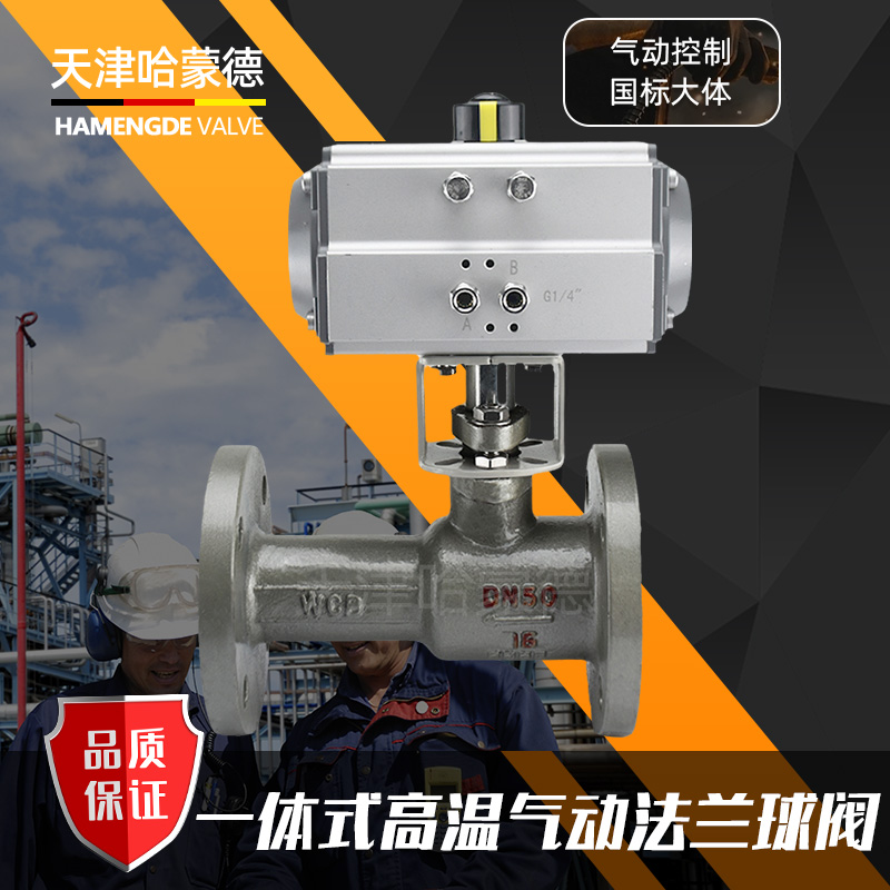哈蒙德Q641M-16C一体式高温铸钢气动法兰球阀蒸汽锅炉导热油排污开关阀门