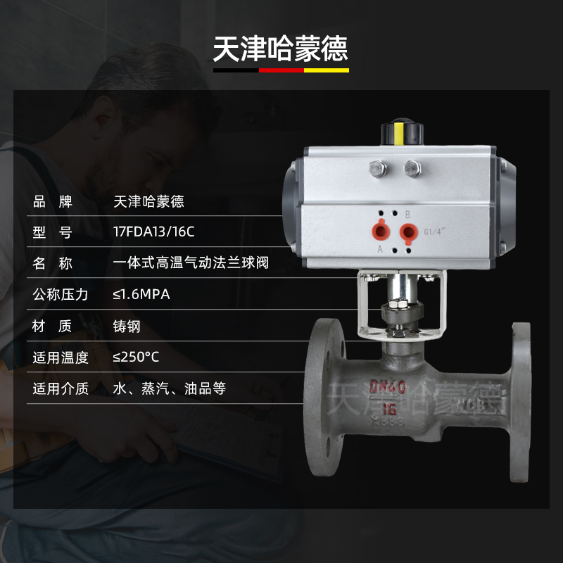 哈蒙德Q641M-16C一体式高温铸钢气动法兰球阀蒸汽锅炉导热油排污开关阀门