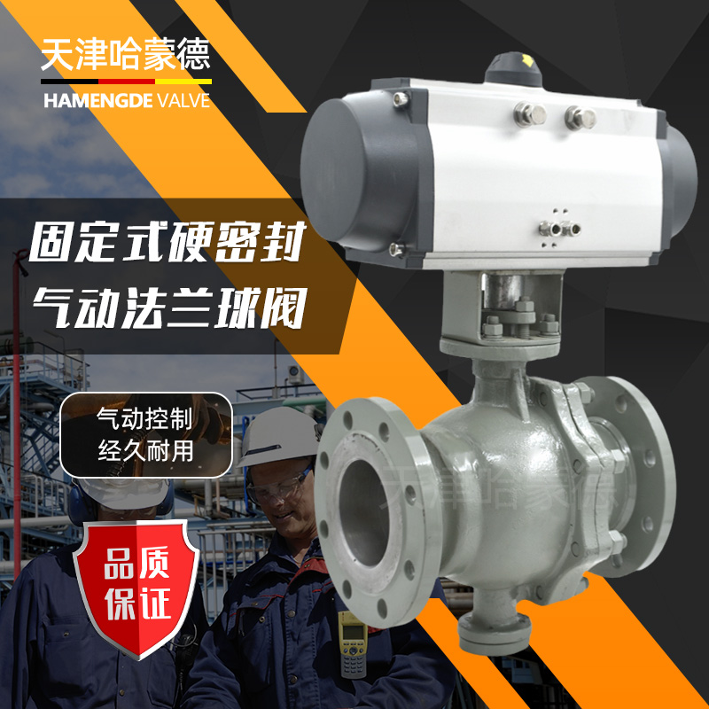 哈蒙德Q647H-16C固定式硬密封气动法兰球阀铸钢碳钢耐高温蒸汽导热油煤气阀