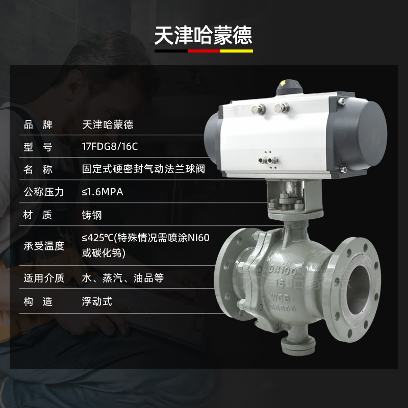 哈蒙德Q647H-16C固定式硬密封气动法兰球阀铸钢碳钢耐高温蒸汽导热油煤气阀