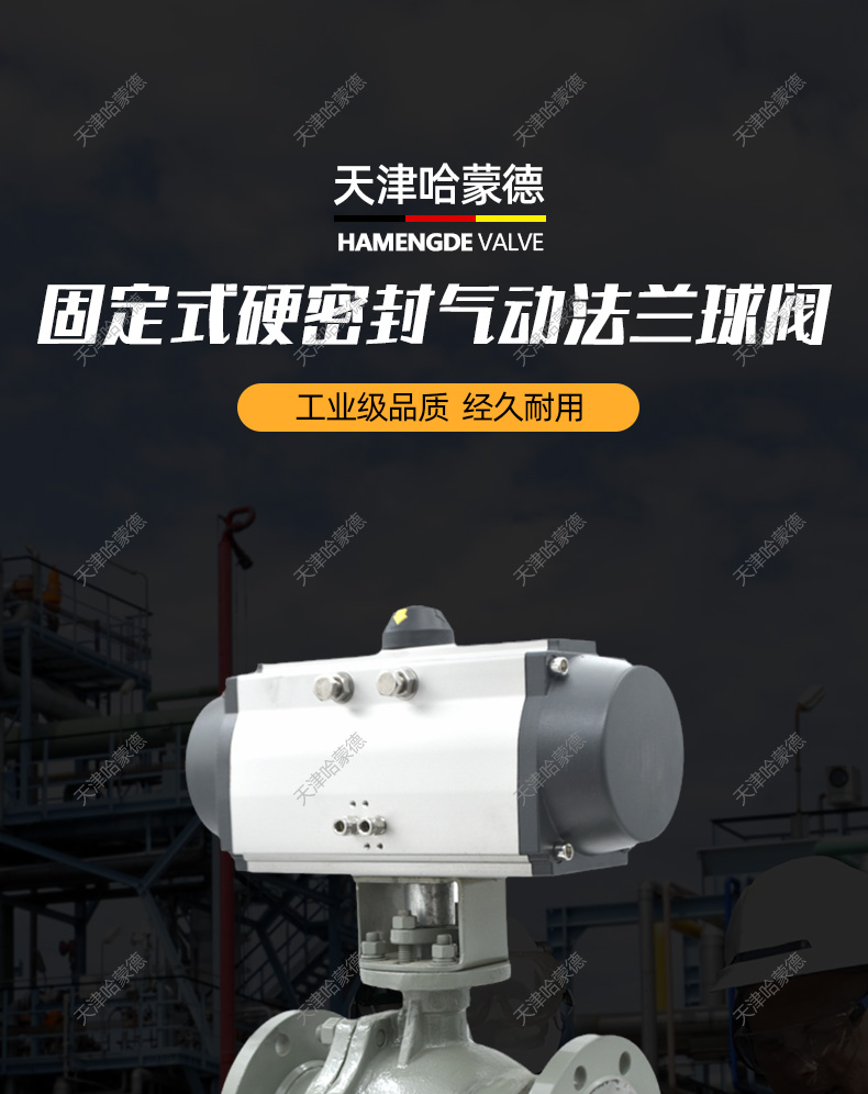 哈蒙德Q647H-16C固定式硬密封气动法兰球阀铸钢碳钢耐高温蒸汽导热油煤气阀.jpg