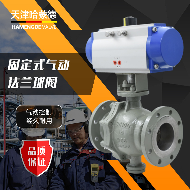 哈蒙德气动固定式铸钢法兰球阀O型蒸气天然气快速切断阀Q647F-16C