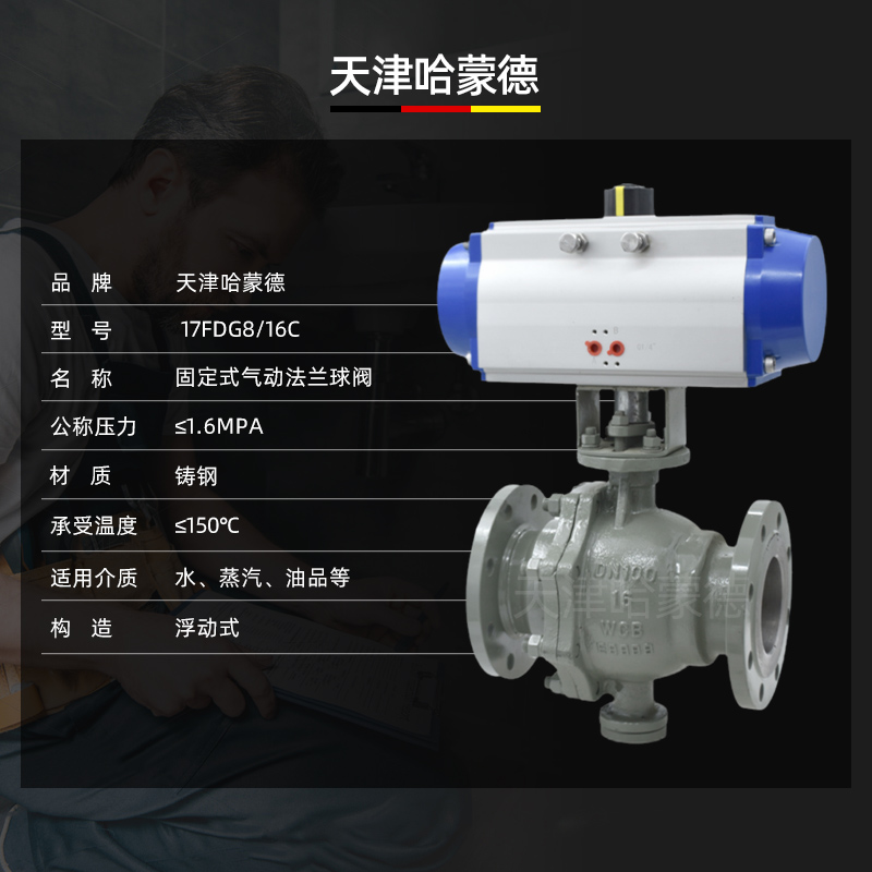 哈蒙德气动固定式铸钢法兰球阀O型蒸气天然气快速切断阀Q647F-16C