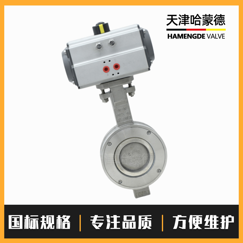 哈蒙德D672F-16P气动不锈钢高性能蝶阀304/316L高温蒸汽污水海水开关切断阀