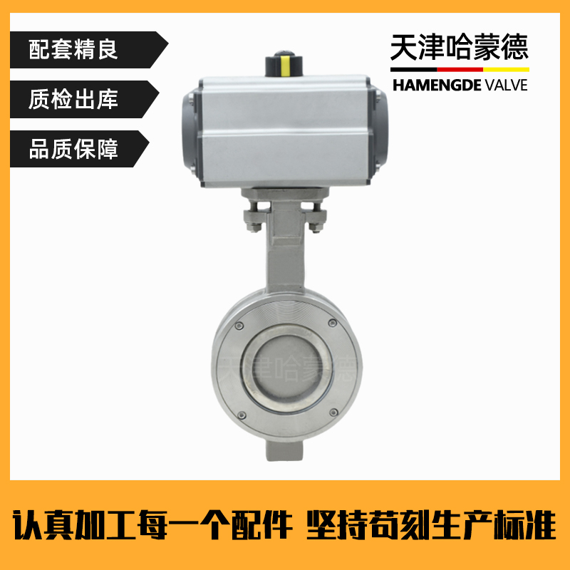 哈蒙德D672F-16P气动不锈钢高性能蝶阀304/316L高温蒸汽污水海水开关切断阀
