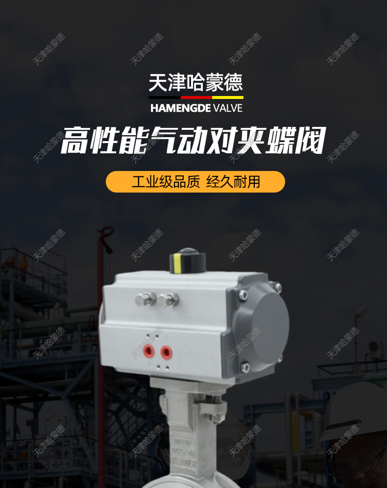 哈蒙德D672F-16P气动不锈钢高性能蝶阀304/316L高温蒸汽污水海水开关切断阀.jpg