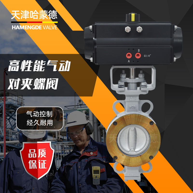 哈蒙德D672F-16C双偏心高性能气动蝶阀高温高压高频繁开关超耐磨快速切断阀