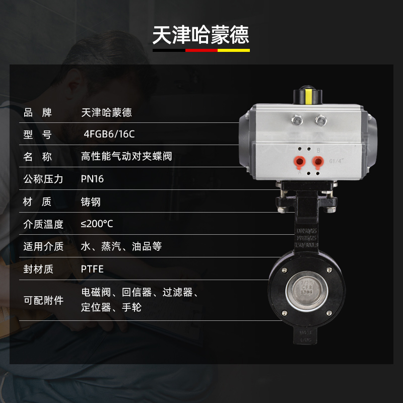 哈蒙德D672F-16C双偏心高性能气动蝶阀高温高压高频繁开关超耐磨快速切断阀