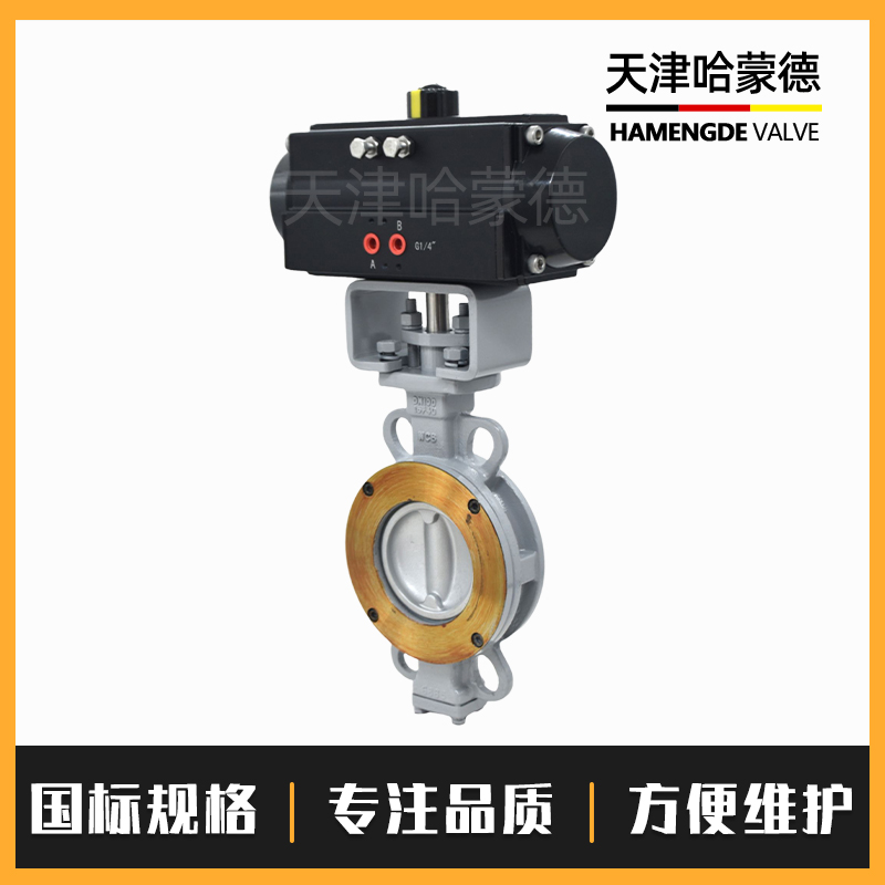 哈蒙德D672F-16C双偏心高性能气动蝶阀高温高压高频繁开关超耐磨快速切断阀