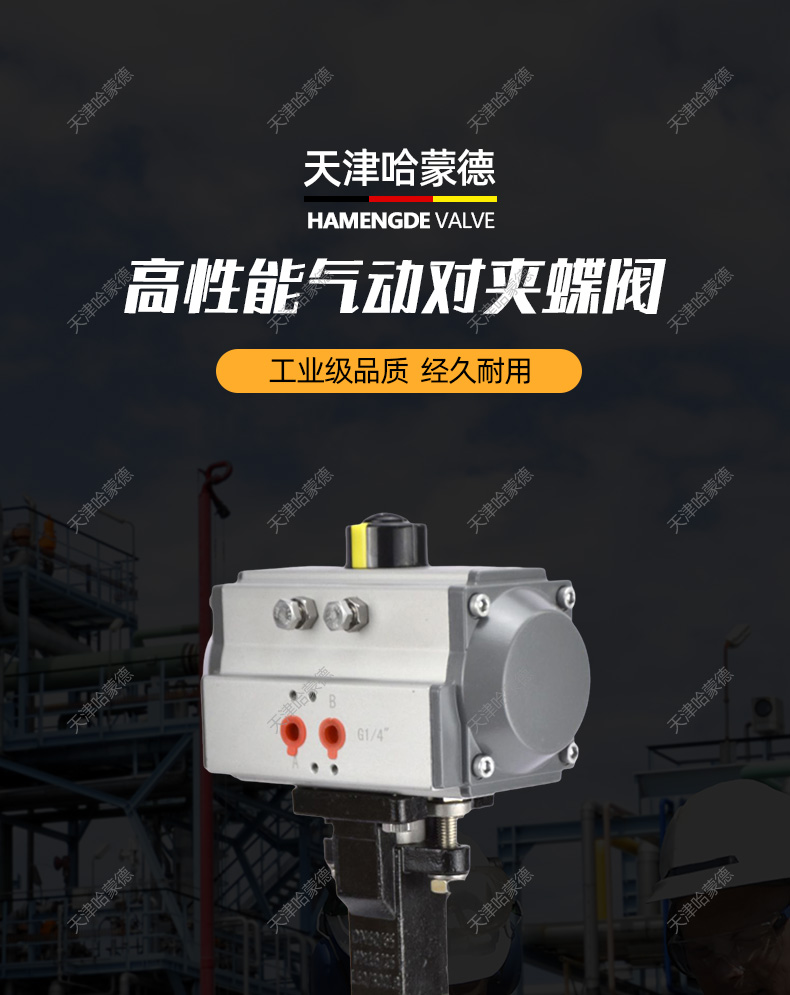 哈蒙德D672F-16C双偏心高性能气动蝶阀高温高压高频繁开关超耐磨快速切断阀.jpg