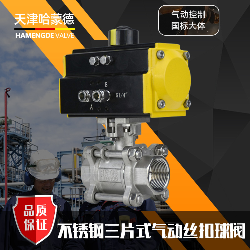 哈蒙德气动Q611F-16P304 316L不锈钢三片式丝口扣球阀DN15 20 25 32 40 50
