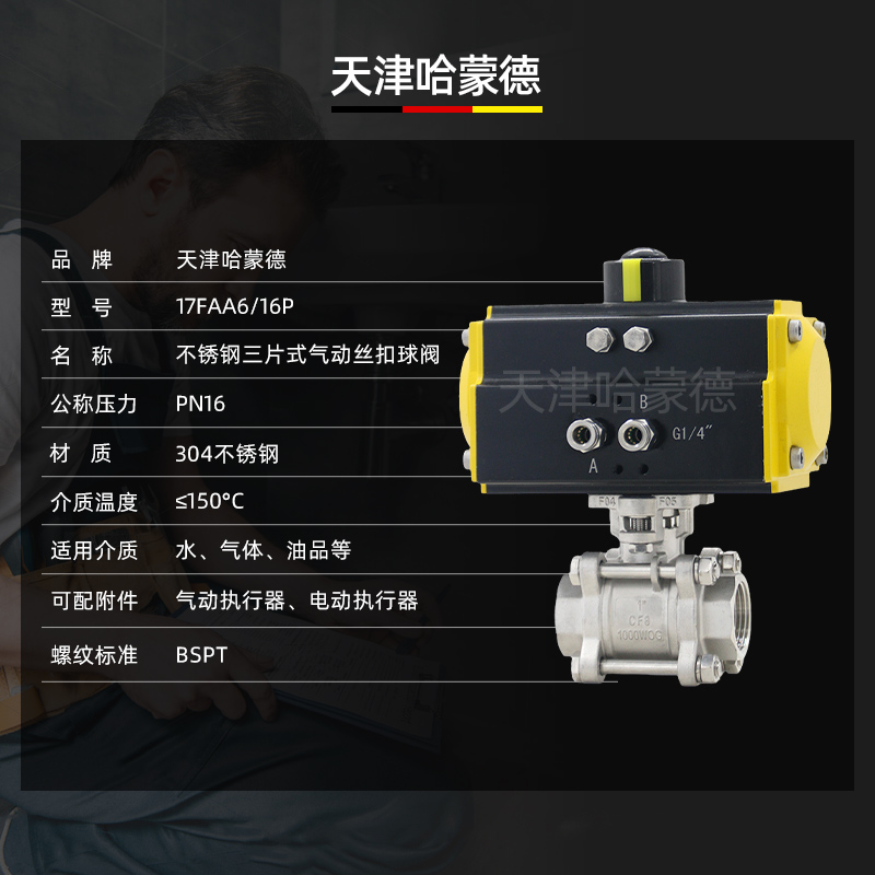 哈蒙德气动Q611F-16P304 316L不锈钢三片式丝口扣球阀DN15 20 25 32 40 50