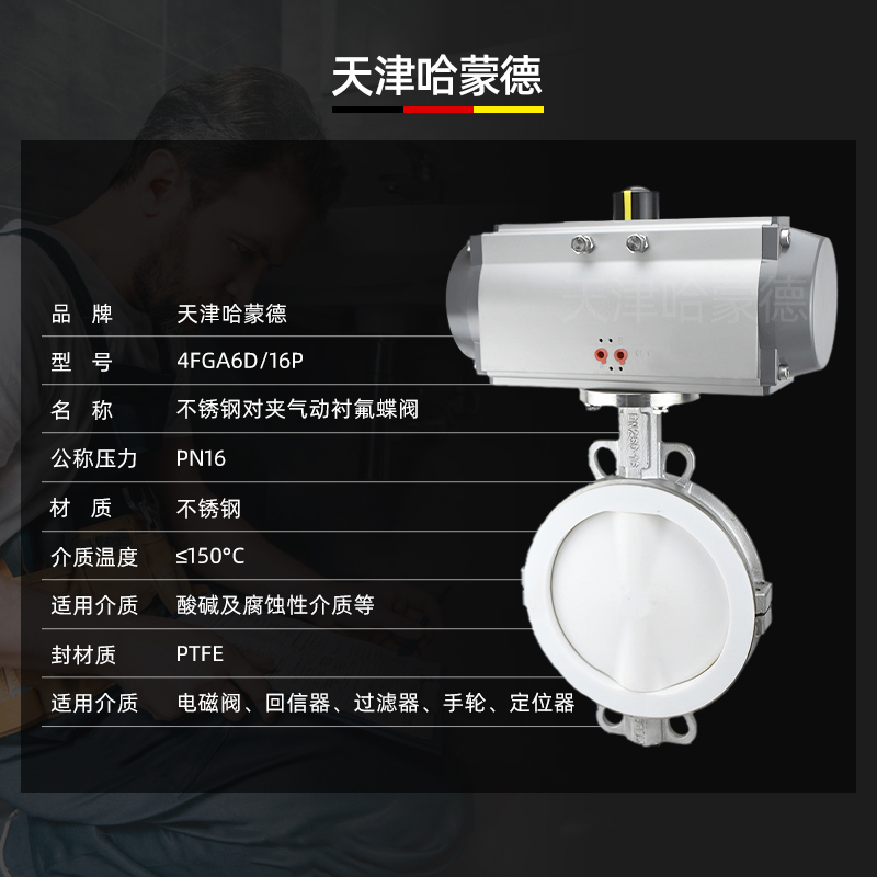 哈蒙德D671F4-16P气动不锈钢衬氟蝶阀304对夹衬里耐强酸强碱腐蚀切断阀氯气
