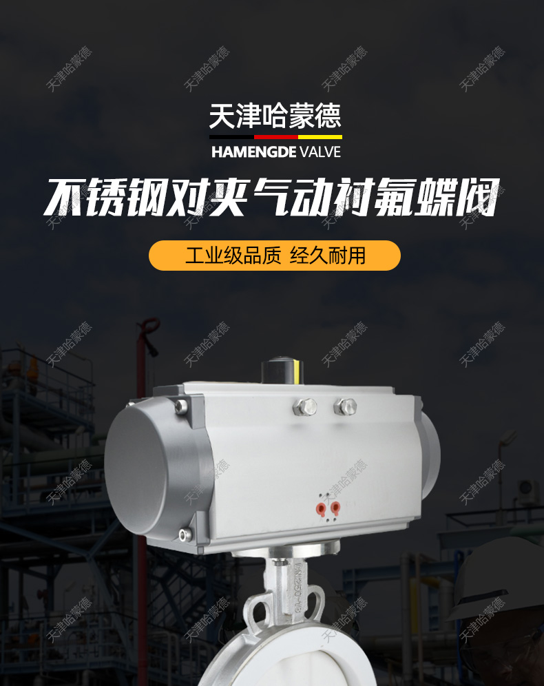 哈蒙德D671F4-16P气动不锈钢衬氟蝶阀304对夹衬里耐强酸强碱腐蚀切断阀氯气.jpg