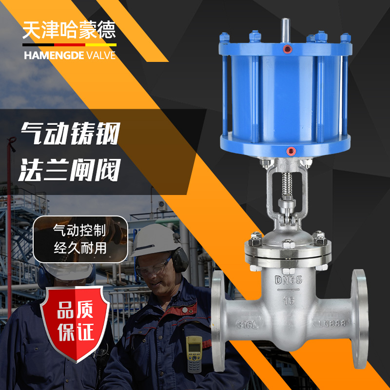 哈蒙德Z641W-16P气动铸钢法兰闸阀高温蒸汽导热油碳钢开关切断阀