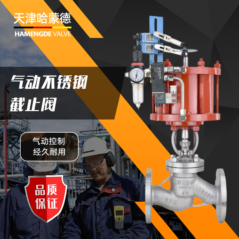 哈蒙德J641W-16P气动不锈钢法兰截止阀高温导热油304/316L紧急切断蒸气阀