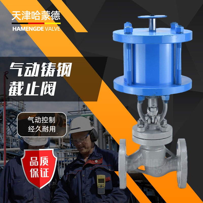 哈蒙德气动铸钢法兰截止阀高温蒸汽导热油快速切断阀J641H-16C