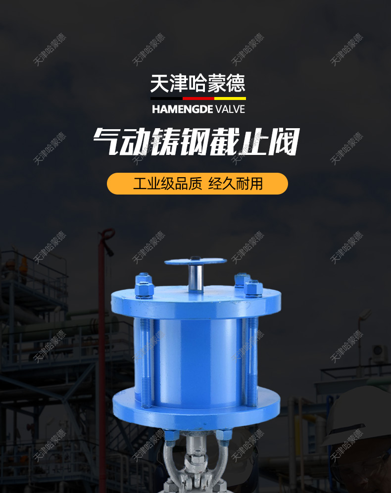 哈蒙德气动铸钢法兰截止阀高温蒸汽导热油快速切断阀J641H-16C.jpg