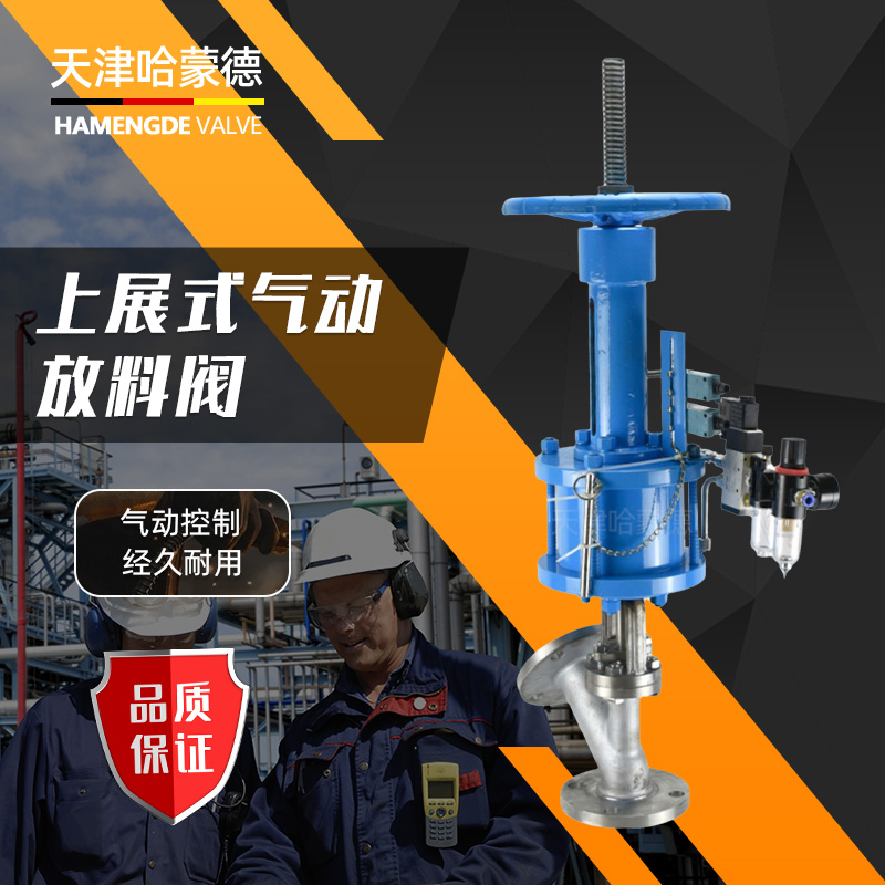 哈蒙德FL641H-16P气动上展式放料阀不锈钢法兰化工反应釜罐底阀卸料防爆304