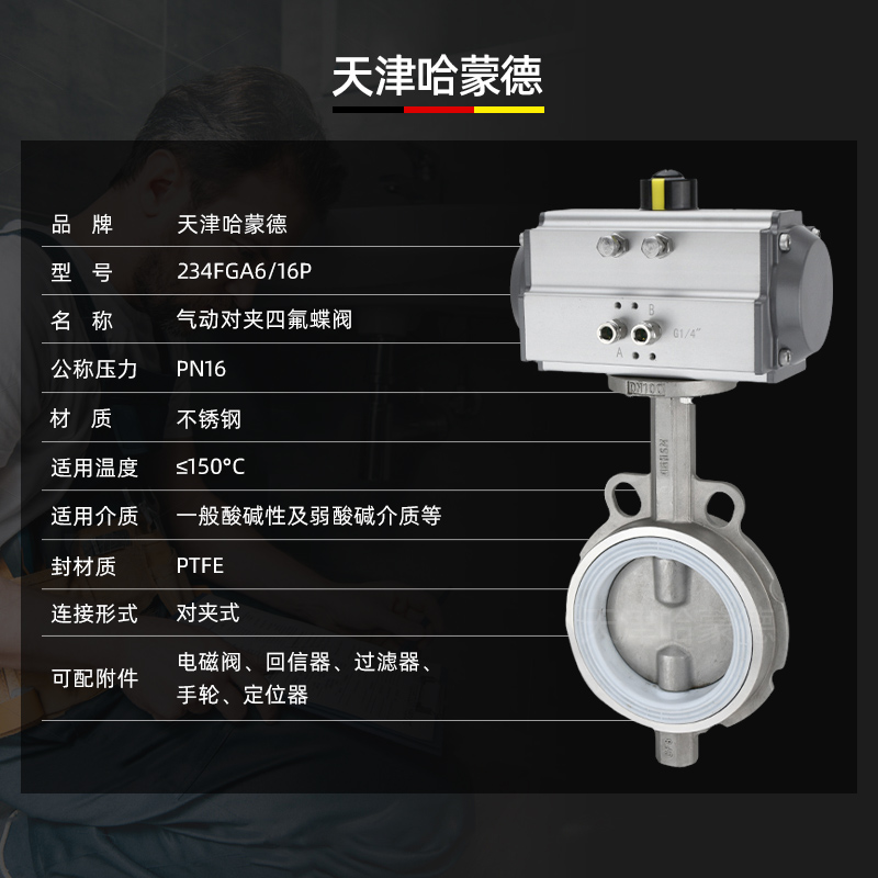 哈蒙德WD671F-16P气动四氟不锈钢蝶阀水处理阀门无销PTFE密封304/316L耐酸碱