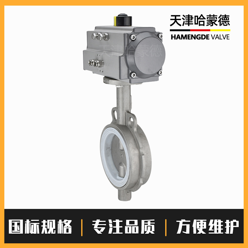 哈蒙德WD671F-16P气动四氟不锈钢蝶阀水处理阀门无销PTFE密封304/316L耐酸碱