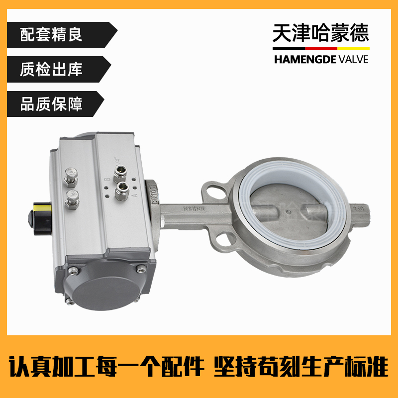 哈蒙德WD671F-16P气动四氟不锈钢蝶阀水处理阀门无销PTFE密封304/316L耐酸碱