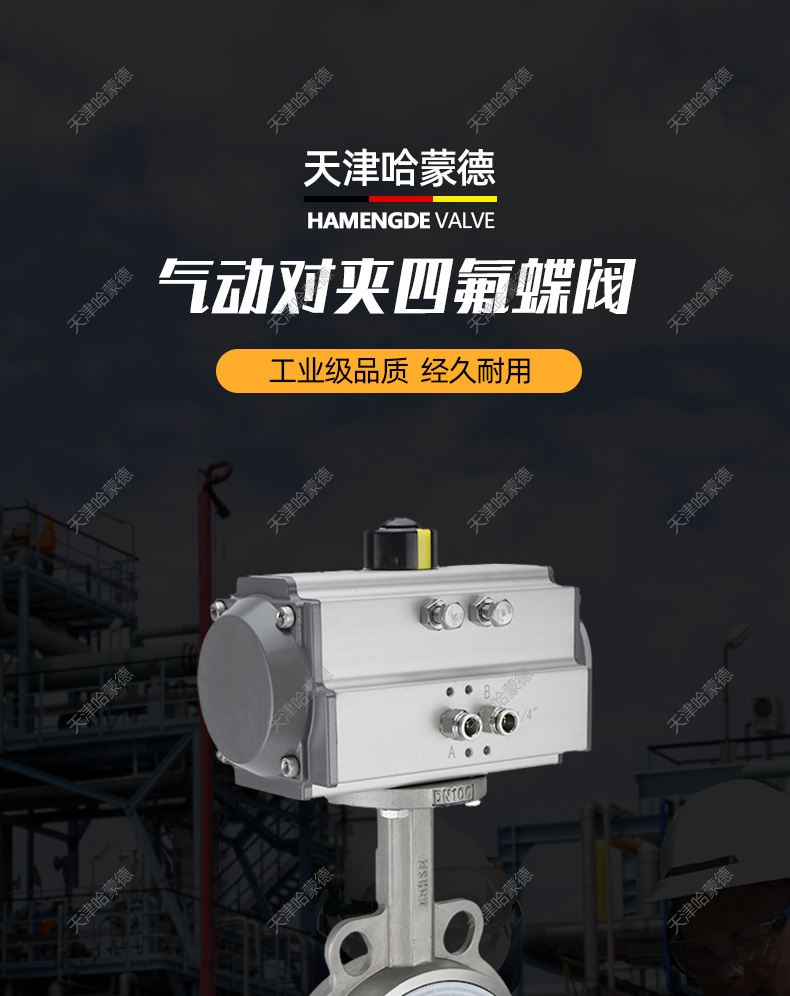 哈蒙德WD671F-16P气动四氟不锈钢蝶阀水处理阀门无销PTFE密封304/316L耐酸碱.jpg