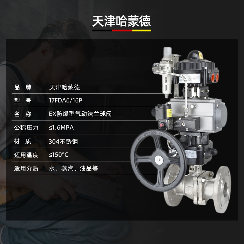 哈蒙德Q641F-16P气动防爆不锈钢法兰球阀隔爆蒸汽燃气O型快速切断开关阀门