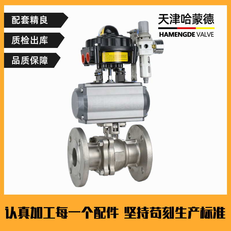 哈蒙德Q641F-16P气动防爆不锈钢法兰球阀隔爆蒸汽燃气O型快速切断开关阀门