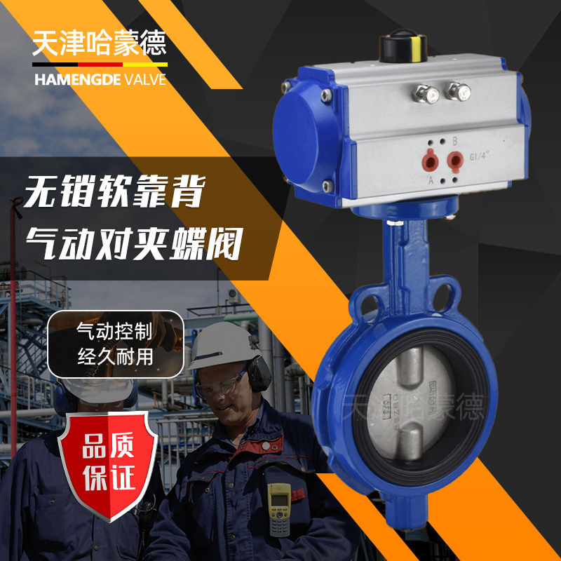 哈蒙德WD671X-16Q气动对夹蝶阀FKM氟橡胶密封圈高温耐酸碱腐蚀水处理气动阀