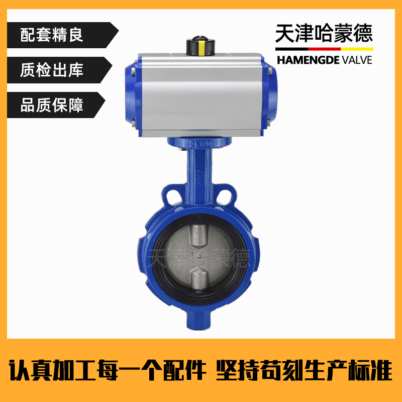 哈蒙德WD671X-16Q气动对夹蝶阀FKM氟橡胶密封圈高温耐酸碱腐蚀水处理气动阀