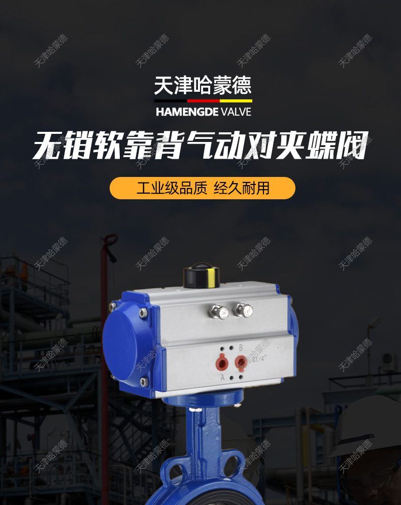 哈蒙德WD671X-16Q气动对夹蝶阀FKM氟橡胶密封圈高温耐酸碱腐蚀水处理气动阀.jpg