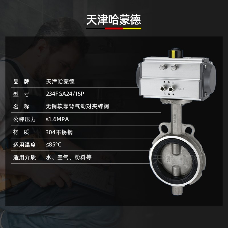 哈蒙德WD671X-16P气动对夹蝶阀不锈钢304无销软靠背双半轴水阀粉尘外加剂