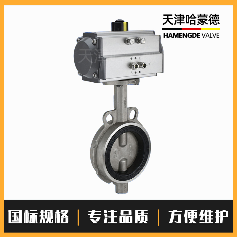 哈蒙德WD671X-16P气动对夹蝶阀不锈钢304无销软靠背双半轴水阀粉尘外加剂
