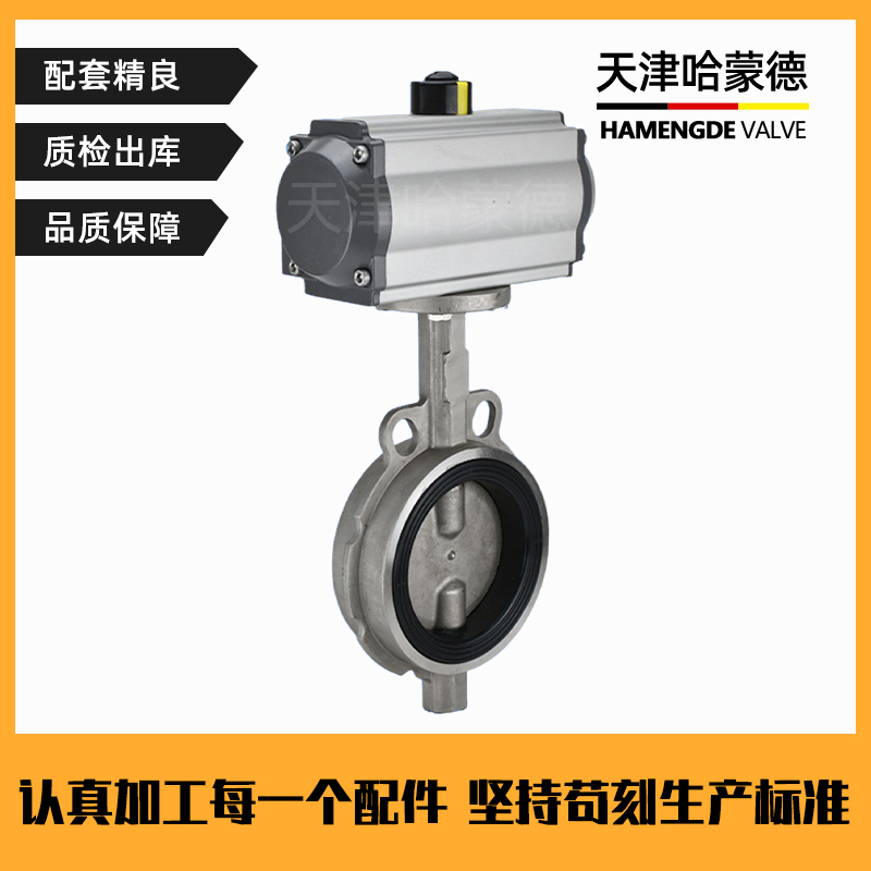 哈蒙德WD671X-16P气动对夹蝶阀不锈钢304无销软靠背双半轴水阀粉尘外加剂