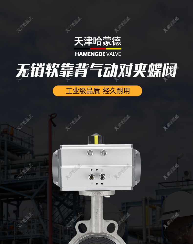 哈蒙德WD671X-16P气动对夹蝶阀不锈钢304无销软靠背双半轴水阀粉尘外加剂.jpg