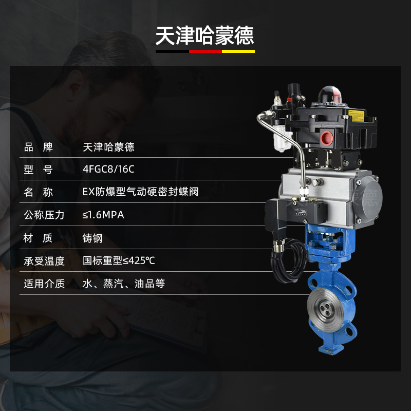 哈蒙德D673H-16C防爆气动铸钢硬密封对夹蝶阀三偏心隔爆高温蒸汽开关切断阀