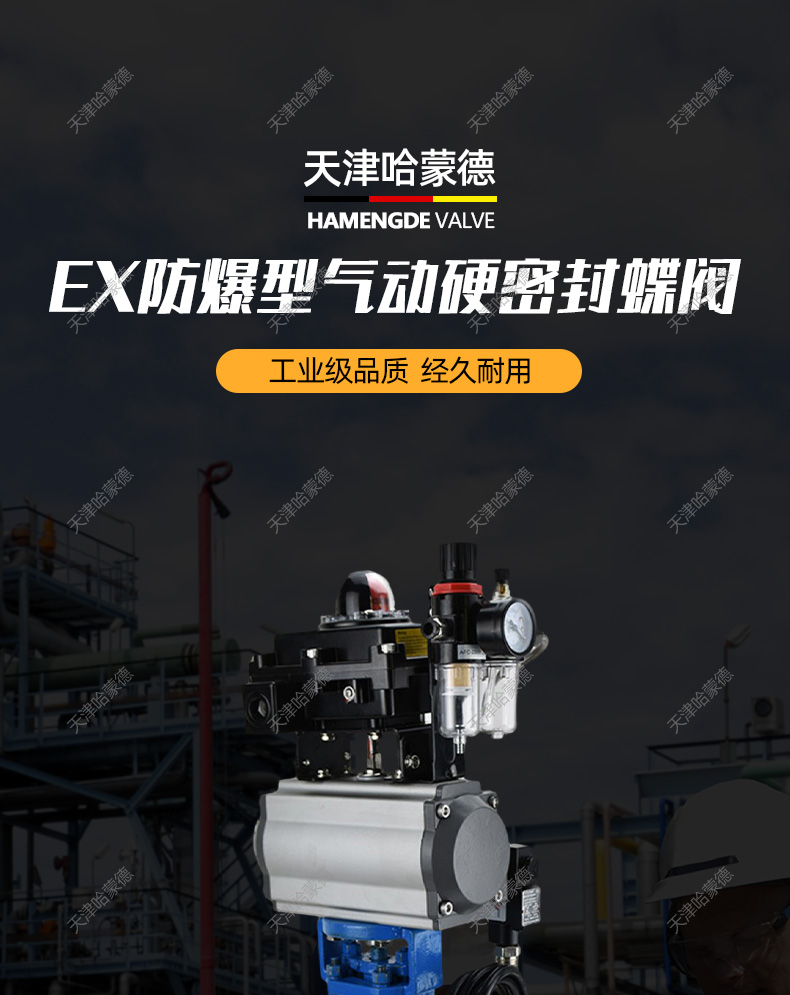 哈蒙德D673H-16C防爆气动铸钢硬密封对夹蝶阀三偏心隔爆高温蒸汽开关切断阀.jpg
