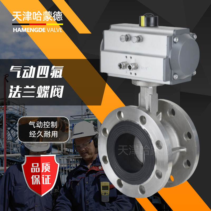 哈蒙德D641X-16P气动不锈钢法兰蝶阀304软密封自来水污水管道开关阀双法兰