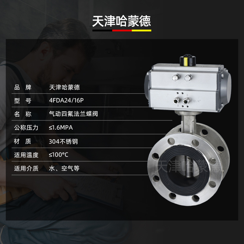 哈蒙德D641X-16P气动不锈钢法兰蝶阀304软密封自来水污水管道开关阀双法兰