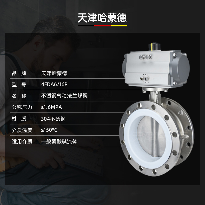 哈蒙德D641F-16P气动法兰四氟不锈钢蝶阀304防腐耐酸碱高温开关阀PTFE密封