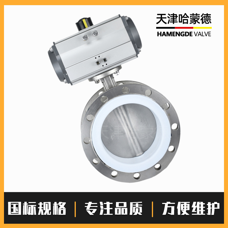 哈蒙德D641F-16P气动法兰四氟不锈钢蝶阀304防腐耐酸碱高温开关阀PTFE密封