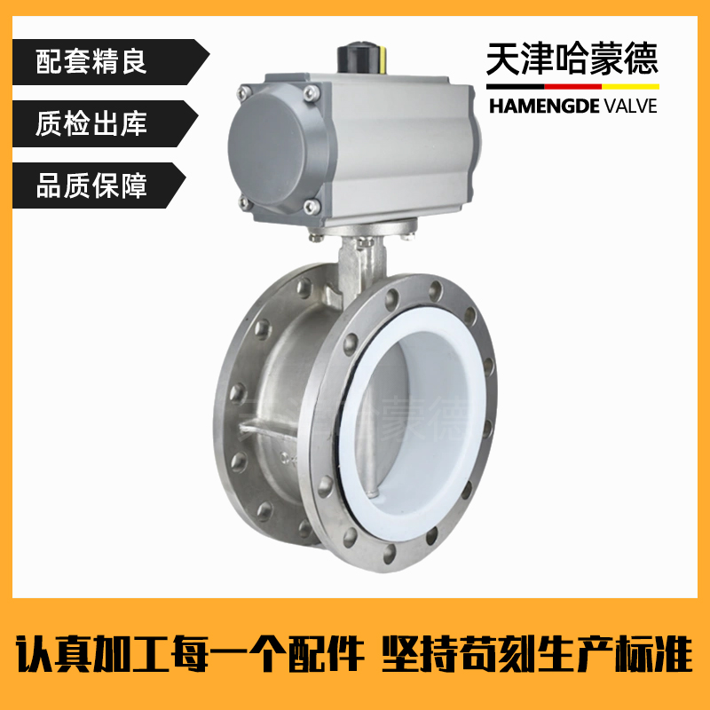 哈蒙德D641F-16P气动法兰四氟不锈钢蝶阀304防腐耐酸碱高温开关阀PTFE密封
