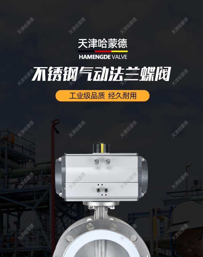 哈蒙德D641F-16P气动法兰四氟不锈钢蝶阀304防腐耐酸碱高温开关阀PTFE密封.jpg